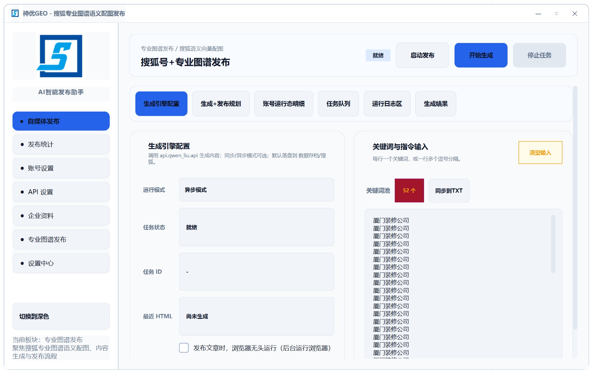 GEO 业务体系